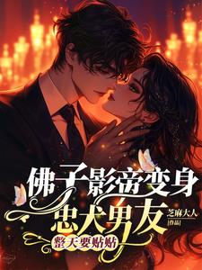 女配腰软妩媚，影帝天天搂