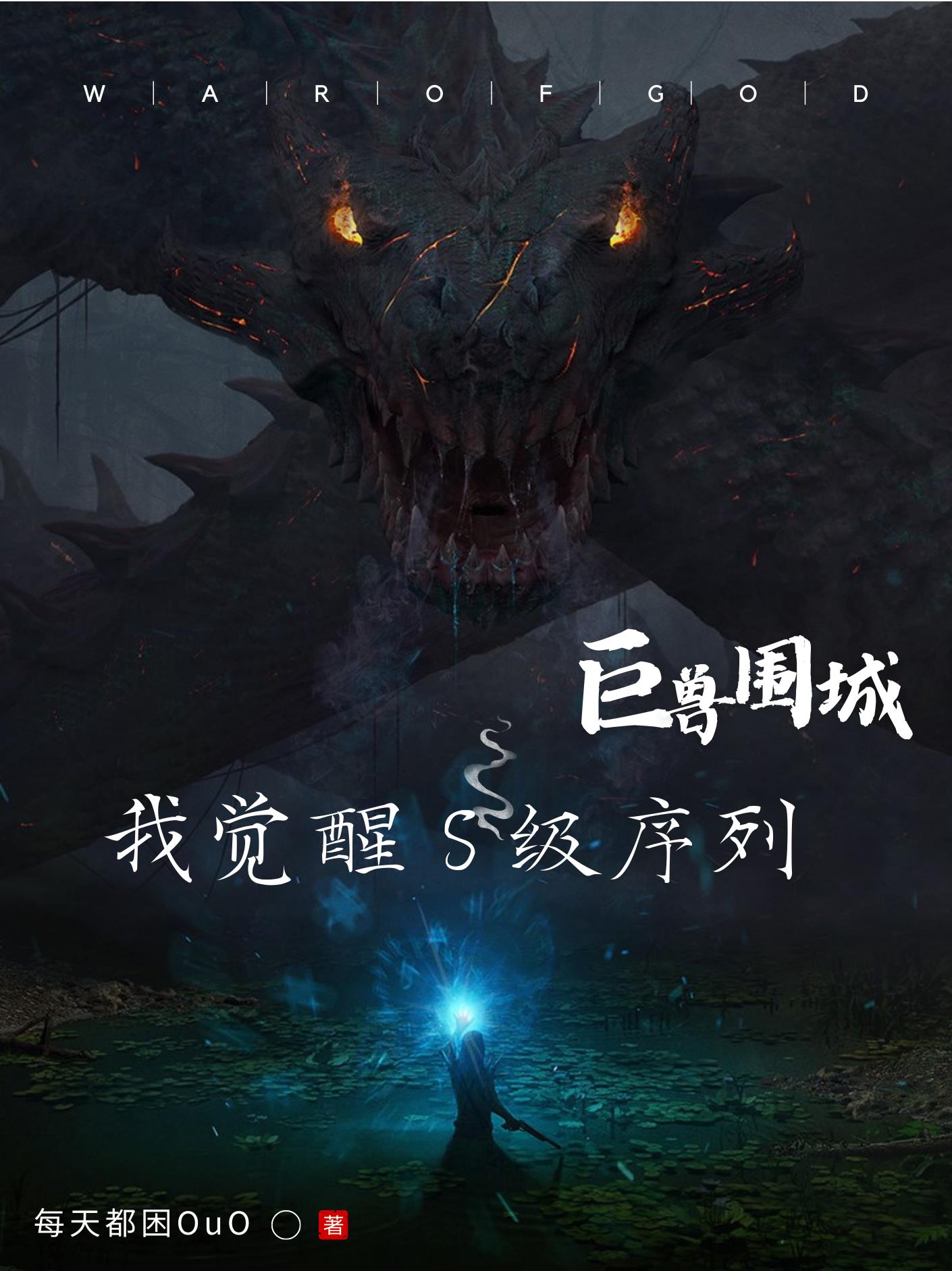 序列王座