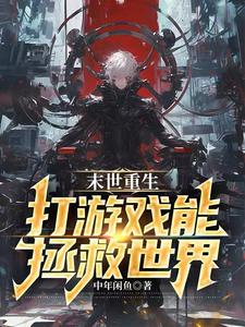 我的游戏角色全是妹子