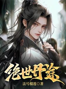 修仙不止为长生，也要造福世间