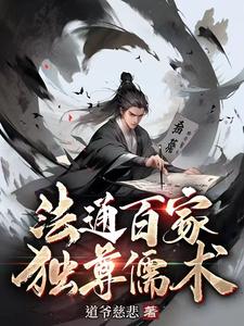 逍遥儒圣