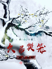 久居樊笼，庸人自扰