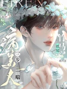 竹马缠竹马！病美人训狗狗被爆宠