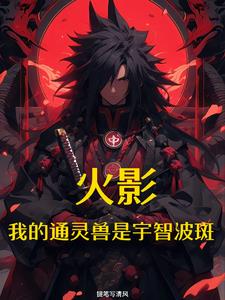 你通灵九喇嘛？我通灵斑喇嘛！