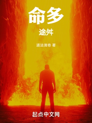 命多途舛