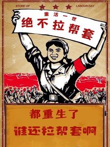 年代：让我替大哥养家？不可能！