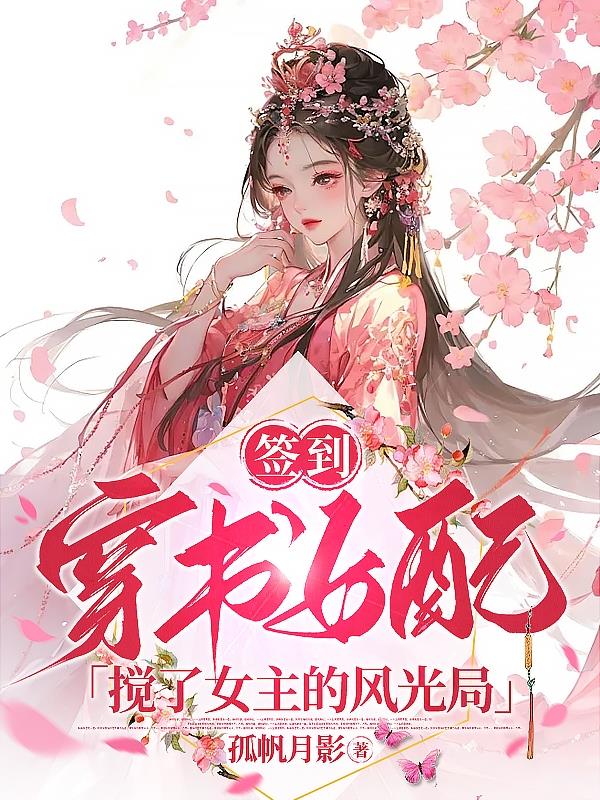穿书后，她被系统绑定各种技能