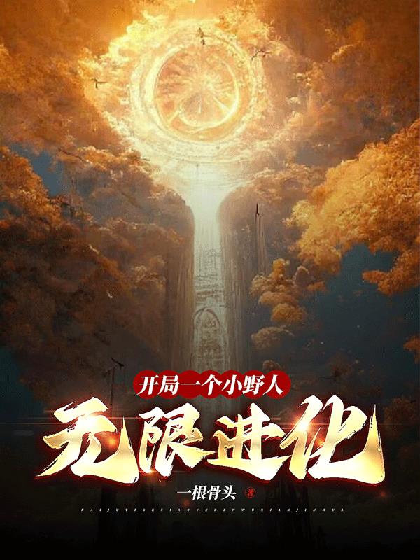 开局探索神秘，女神贵妇数不尽