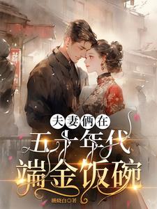 解放后，低调的资本家生活