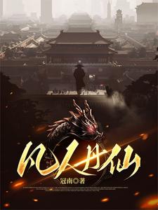 身为炼丹师，一颗丹药涨一年修为