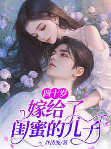 大龄普女嫁豪门，全靠男主会脑补