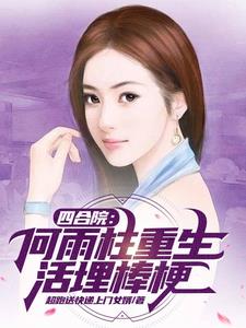 四合院：复仇从棒梗刀劈坤坤开始