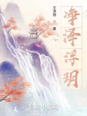 净泽浮玥