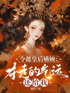 还在摇香菇？嬿婉历史光环回归！