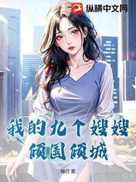 嫂嫂们吃绝户，我下山她们后悔了