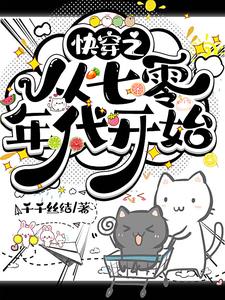 快穿：开局七零年代的大冤种
