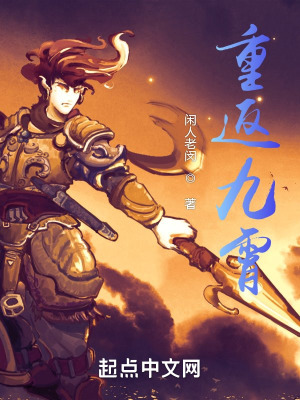 重返九霄