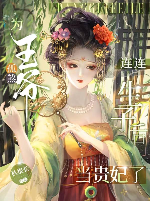 丫鬟到贵妃：四儿一女，呼风唤雨