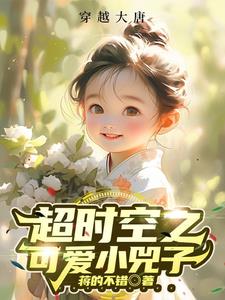 小兕子的两界之旅