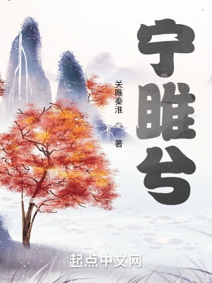 宁雎兮