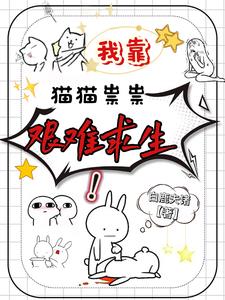穿越兽世，在疯批堆中杀疯了！