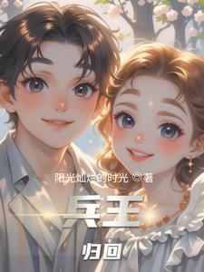 超强兵王归回