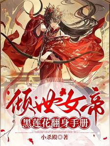 凤凰引：神君是只小白猫