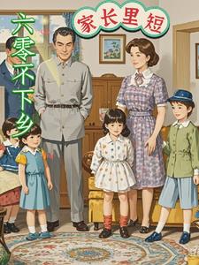 六零扶贫系统，我给全家发工作