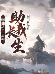 在仙宗当金丹真传的日子