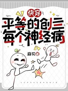 快穿：听人劝吃饱饭