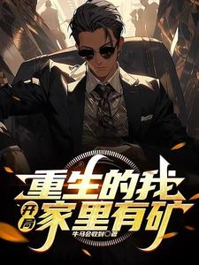 都重生了，谁还做选择题啊