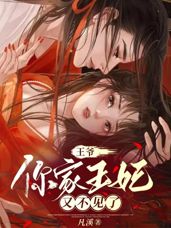 嗷嗷，与太子退婚我成了他皇婶