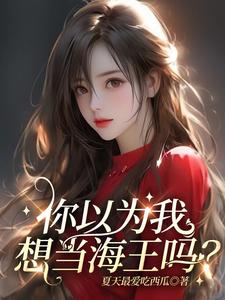 癫狗们争风吃醋，万人迷只想跑路