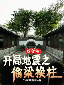 震惊，傻柱竟然娶了女儿国国王