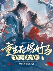 灵堂被休？还魂后抱二哥大腿复仇